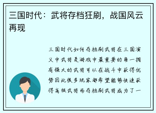 三国时代：武将存档狂刷，战国风云再现